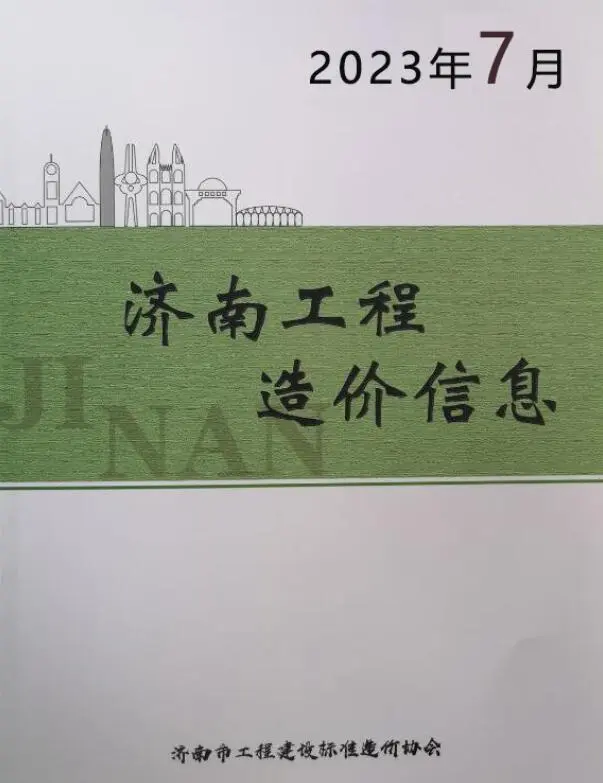 2023年济南工程造价信息
