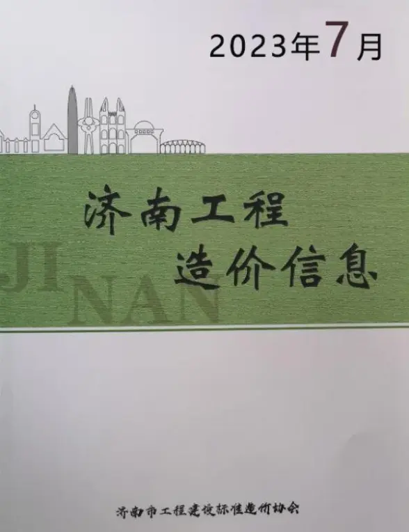 济南市2023年7月预算造价信息