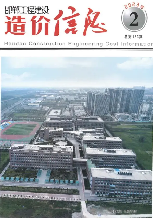 邯郸市2023年2期3、4月预算造价信息