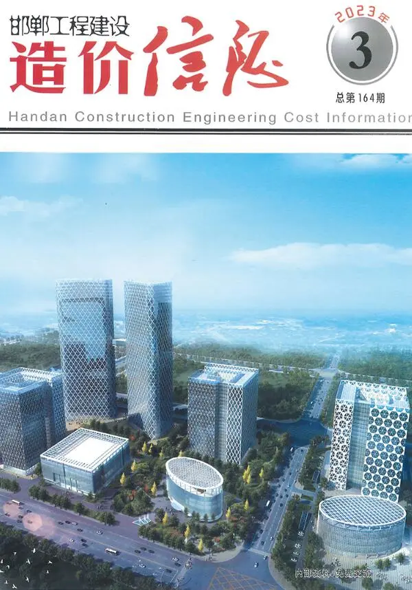 2023年3期5、6月邯郸建设工程造价信息