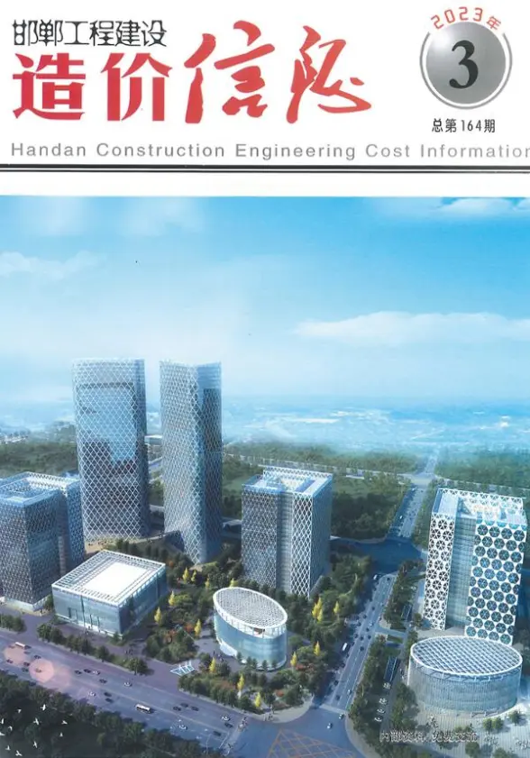 邯郸市2023年3期5、6月预算造价信息