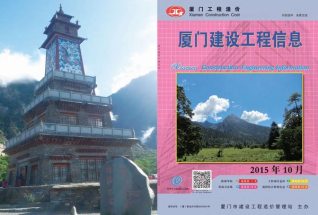 厦门2015年10月造价信息