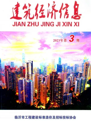 临沂市2023年6月造价信息pdf第一页