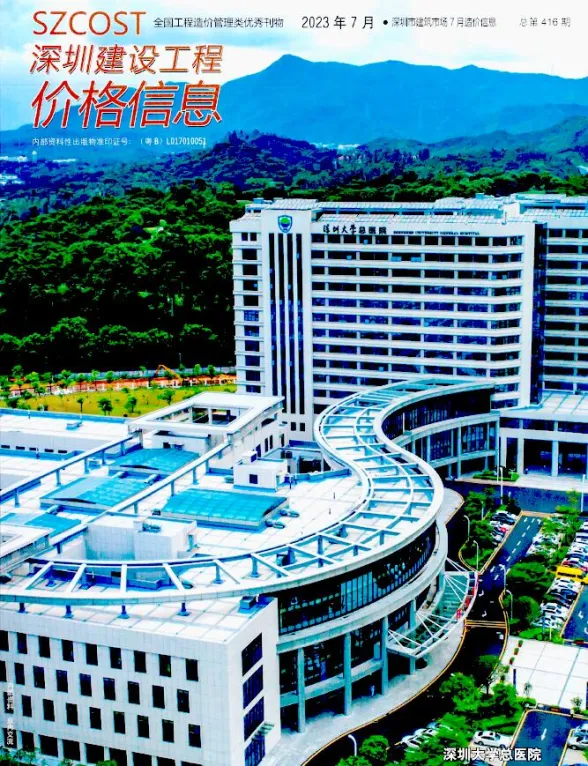 深圳市2023年7月建材造价信息PDF第一页