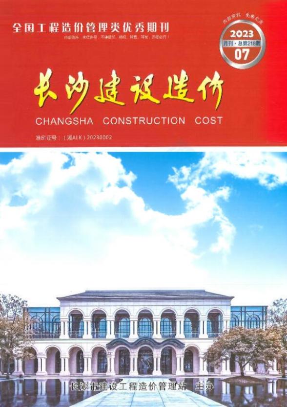 长沙市2023年7月造价信息