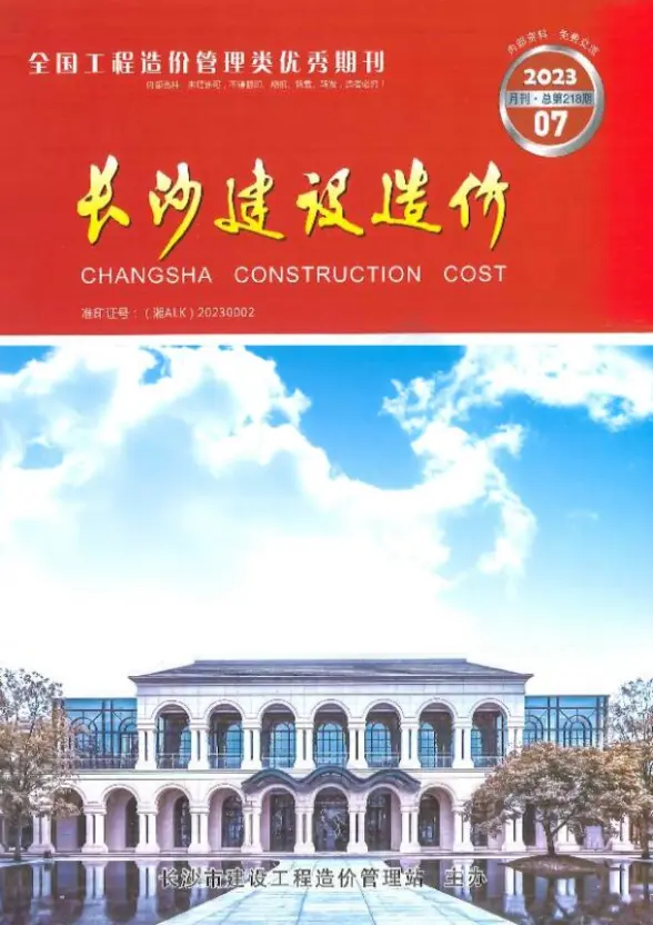 长沙市2023年7月预算造价信息