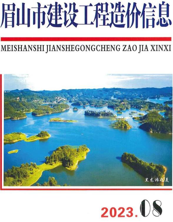 眉山市2023年8月工程信息价