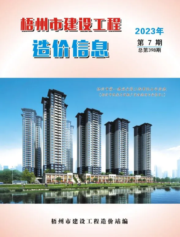 梧州市2023年7月建材价格PDF第一页