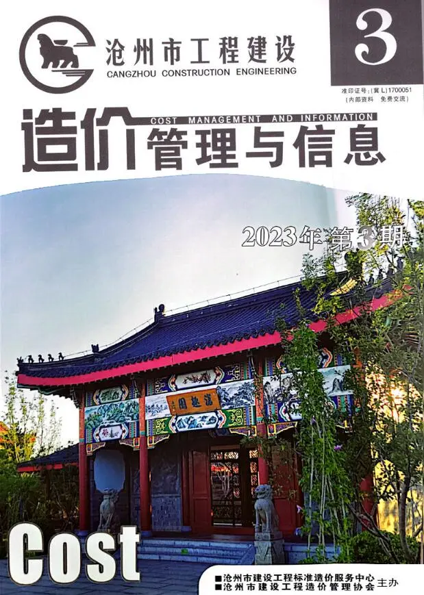 沧州市2023年3期5、6月建设工程造价管理与信息