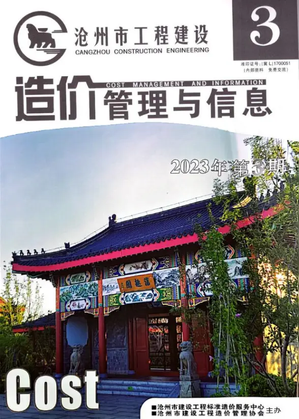 沧州市2023年3期5、6月材料造价信息