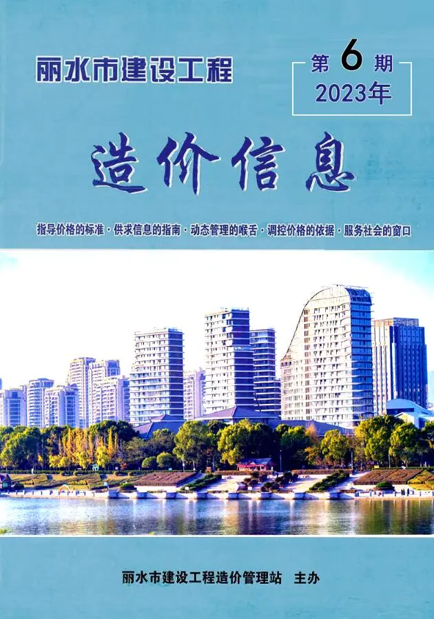 2023年6月丽水建设工程造价信息