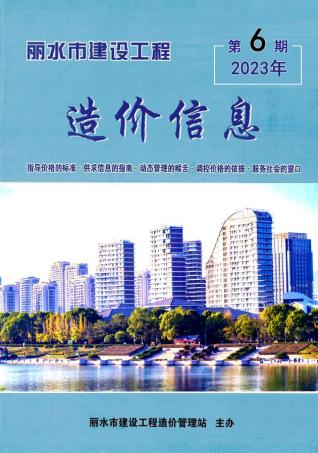 丽水2023年6月造价信息