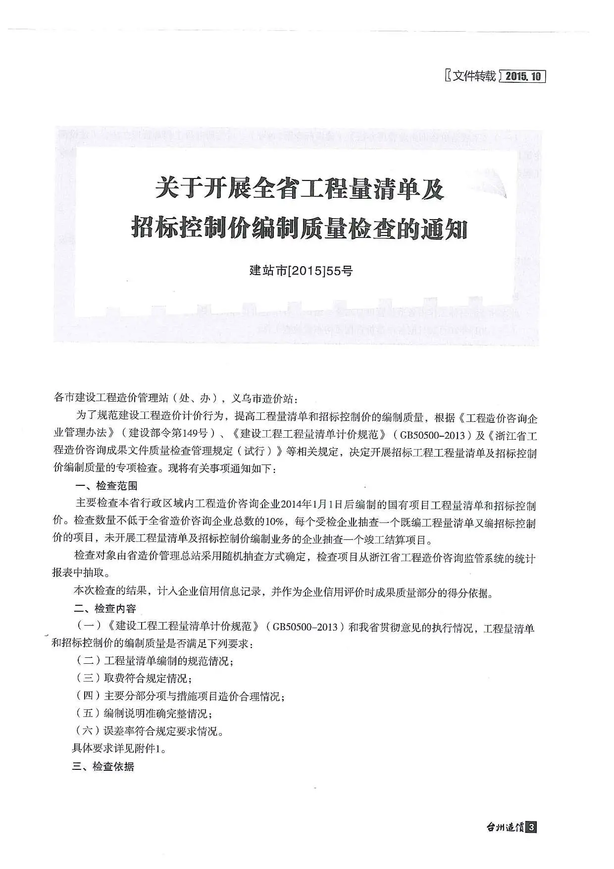 2015年台州建设工程造价信息