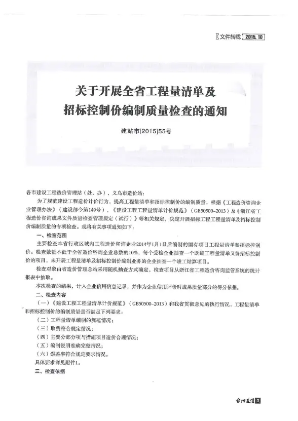 台州市2015年10月造价信息