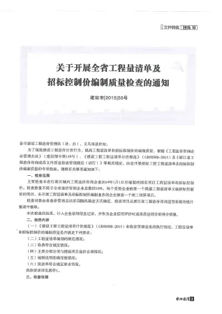 台州市2015年10月造价信息详解首图(建材参考价)