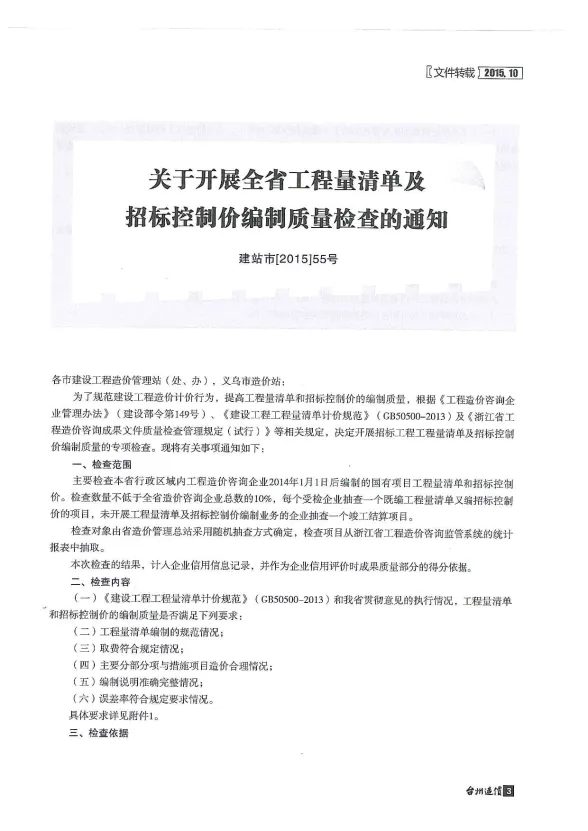 台州市2015年10月建材造价信息PDF第一页