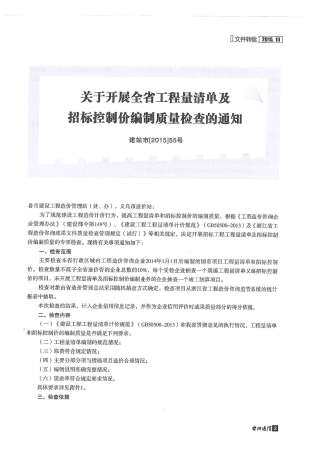 台州市2015年第10期造价信息期刊PDF电子版
