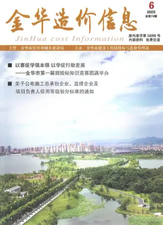 金华市2023年6月造价信息pdf