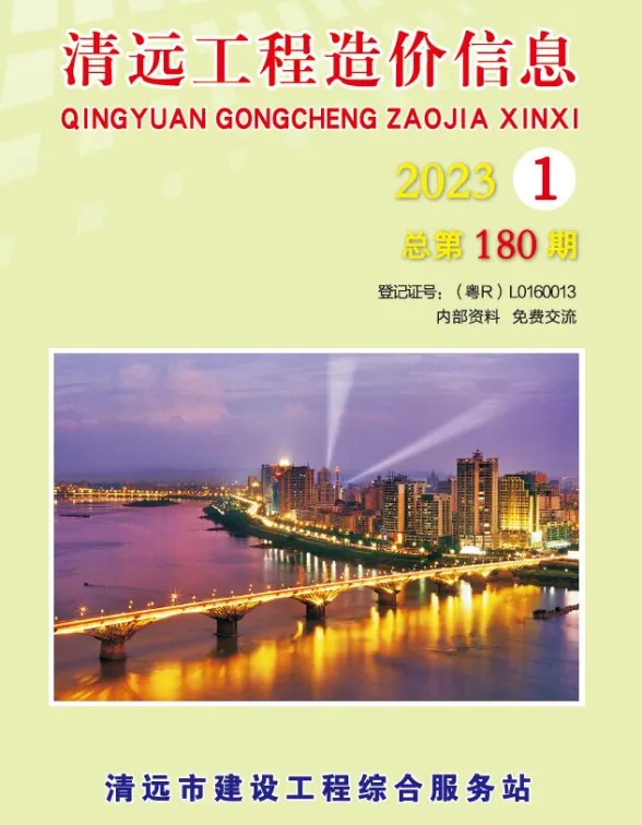 清远市2023年1季度1、2、3月预算造价信息PDF第一页
