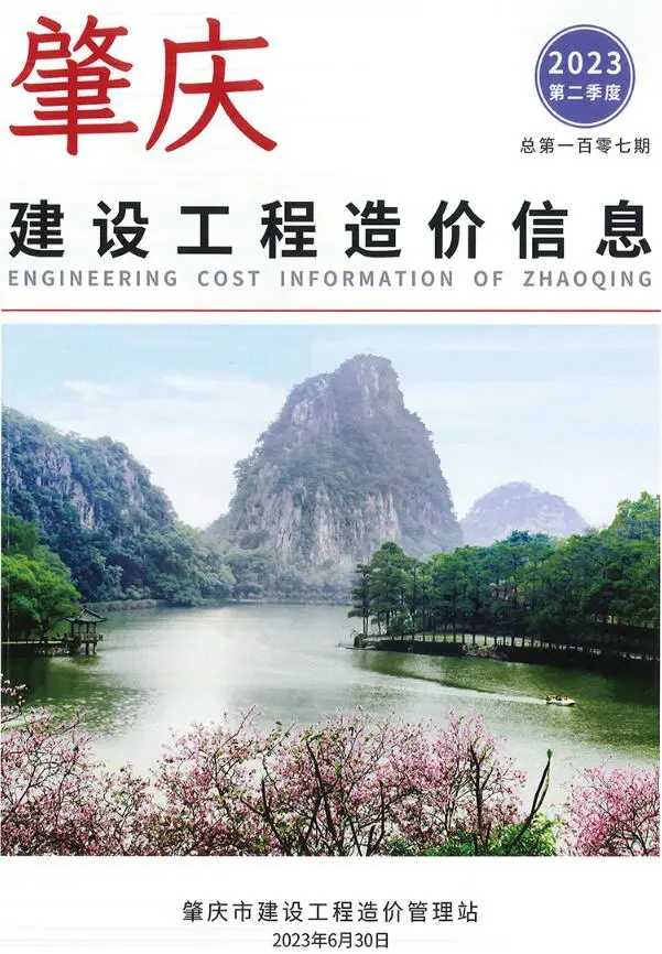 2023年肇庆建设工程造价信息
