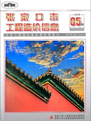 张家口市2023年5期7月造价信息