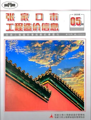 张家口市2023年5期7月工程造价信息价PDF电子版
