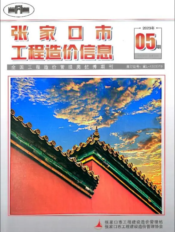 张家口市2023年5期7月招标造价信息