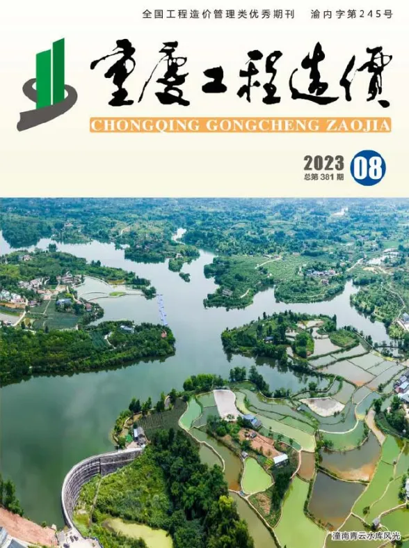 重庆市2023年8月工程造价信息封面