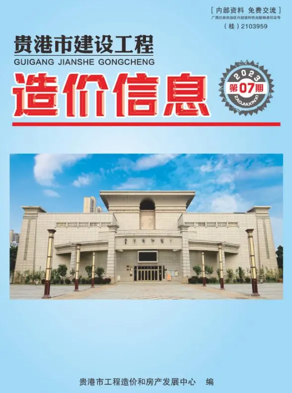 贵港市2023年7月工程造价信息
