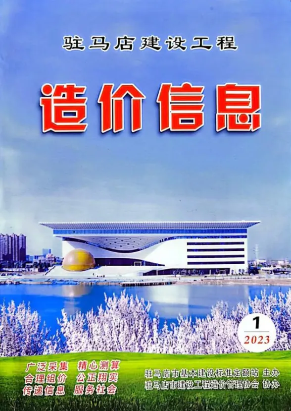 驻马店市2023年1季度1、2、3月建材造价信息PDF第一页