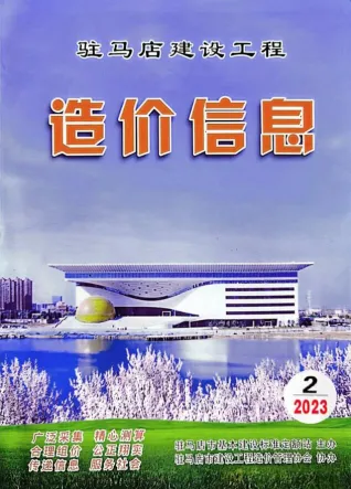 驻马店市造价信息2023年2季度4、5、6月简介首图