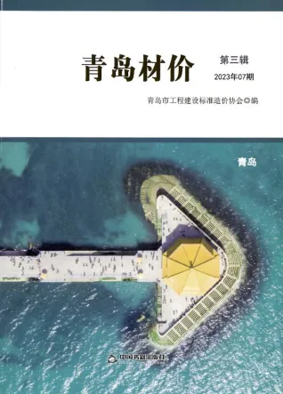 青岛2023年7月(含建材厂商)造价信息首图