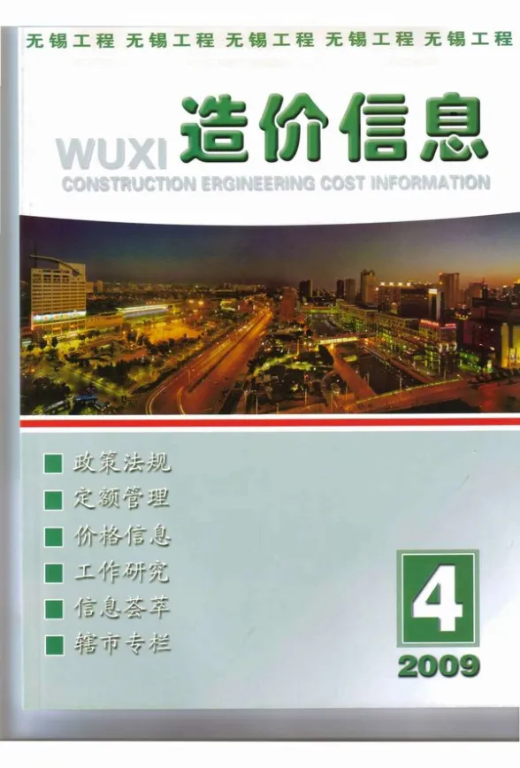 无锡市2009年第4期建材结算价