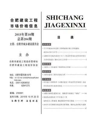合肥市政府2015年10月造价信息pdf