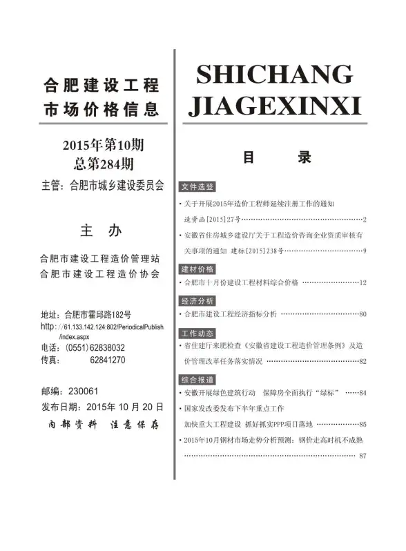 合肥市2015年10月招标造价信息