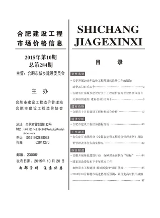 合肥市2015年10月造价信息主要概念首图