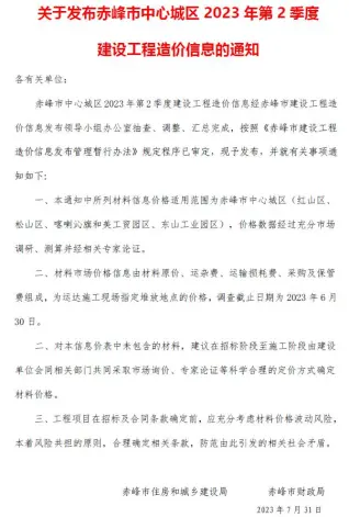 赤峰市2023年2季度4、5、6月建设工程造价信息
