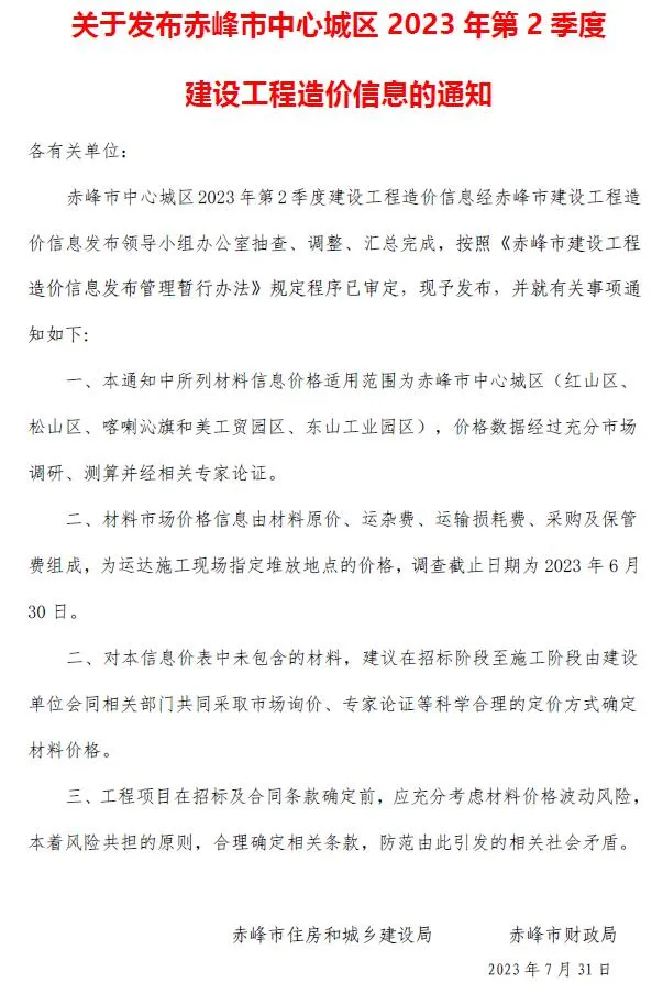 2023年2季度4、5、6月赤峰市建设工程造价信息 赤峰市2023年2季度4、5、6月建设工程造价信息(建材价格信息)封面