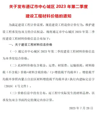2023年2季度4、5、6月通辽建设工程造价信息