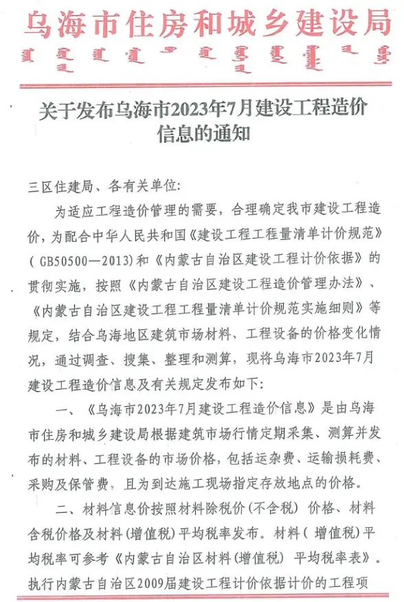 乌海市2023年7月招标造价信息