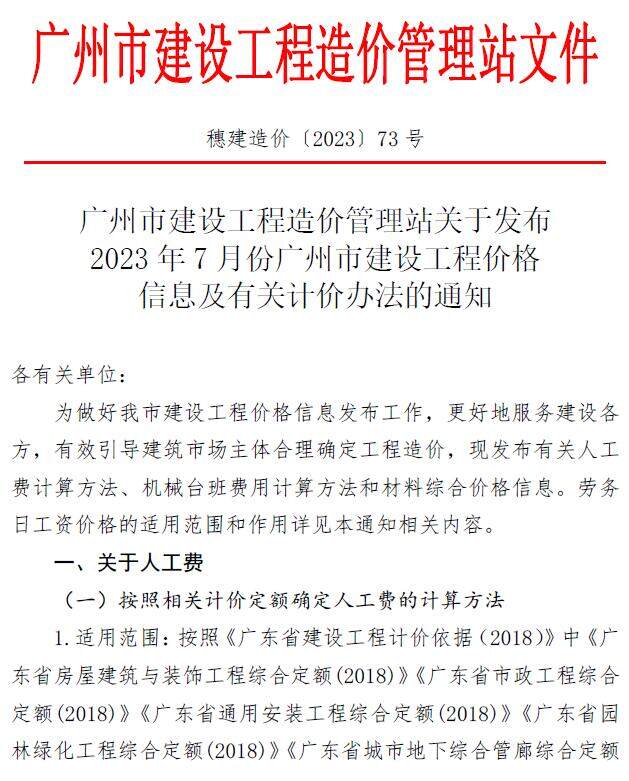 广州市2023年7月造价信息造价信息期刊PDF扫描件