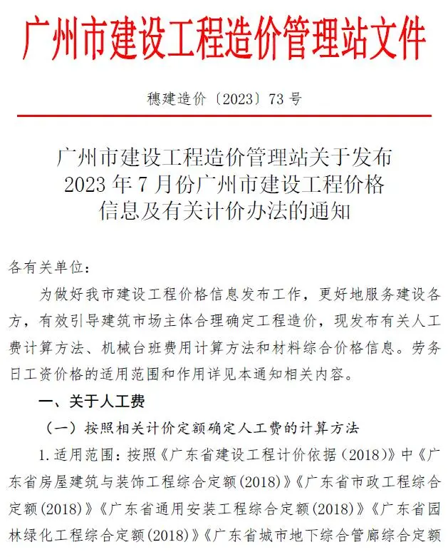 广州2023年7月建设工程造价信息
