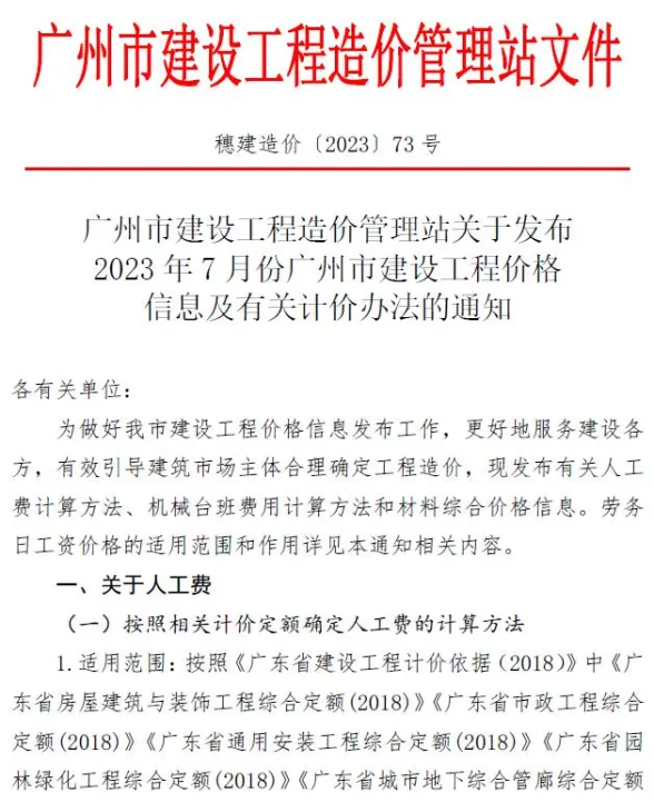广州市2023年7月建材造价信息PDF第一页