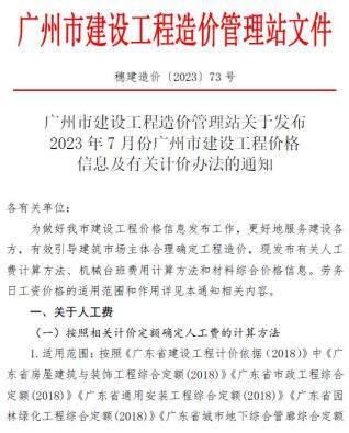 广州市2023年第7期造价信息期刊PDF电子版