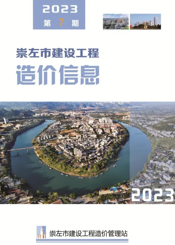 崇左市2023年7月投标造价信息