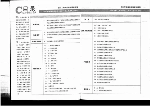 2015年10月四川工程造价信息