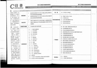 四川省2015年第10期造价信息期刊PDF电子版