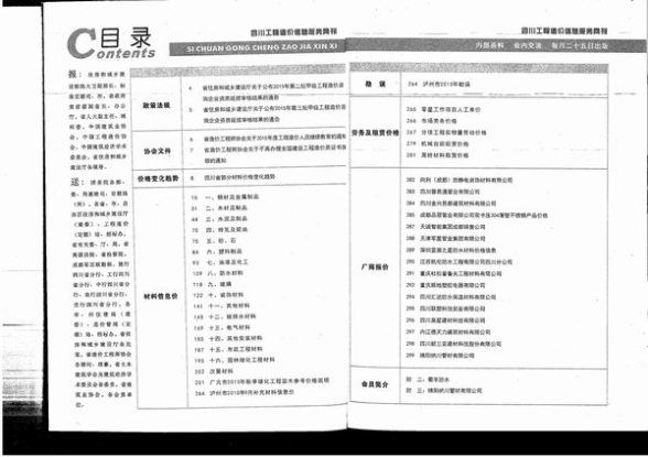 四川省2015年10月造价信息