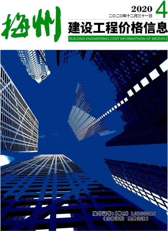 梅州2020年4季度10、11、12月投标造价信息