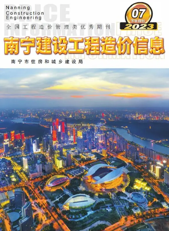 南宁市2023年7月下半月预算造价信息
